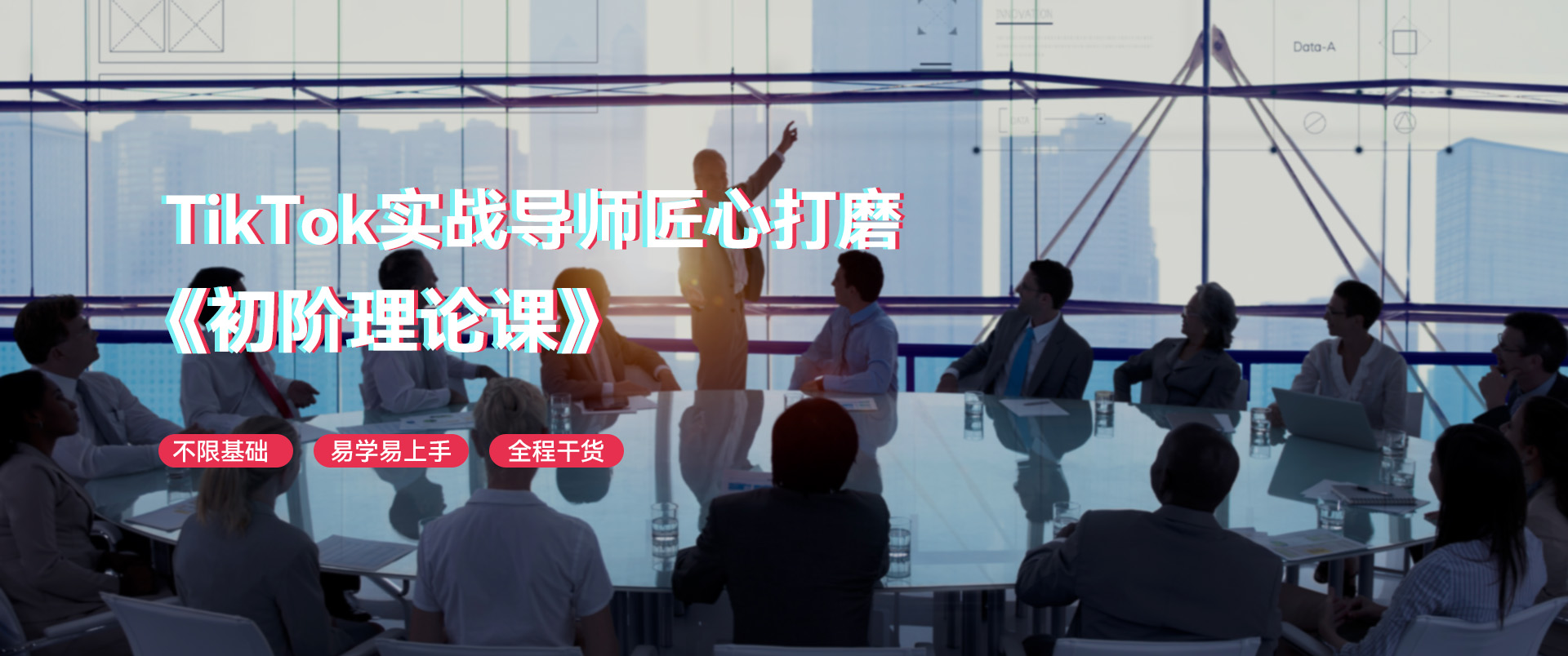 TikTok电商带货线下班